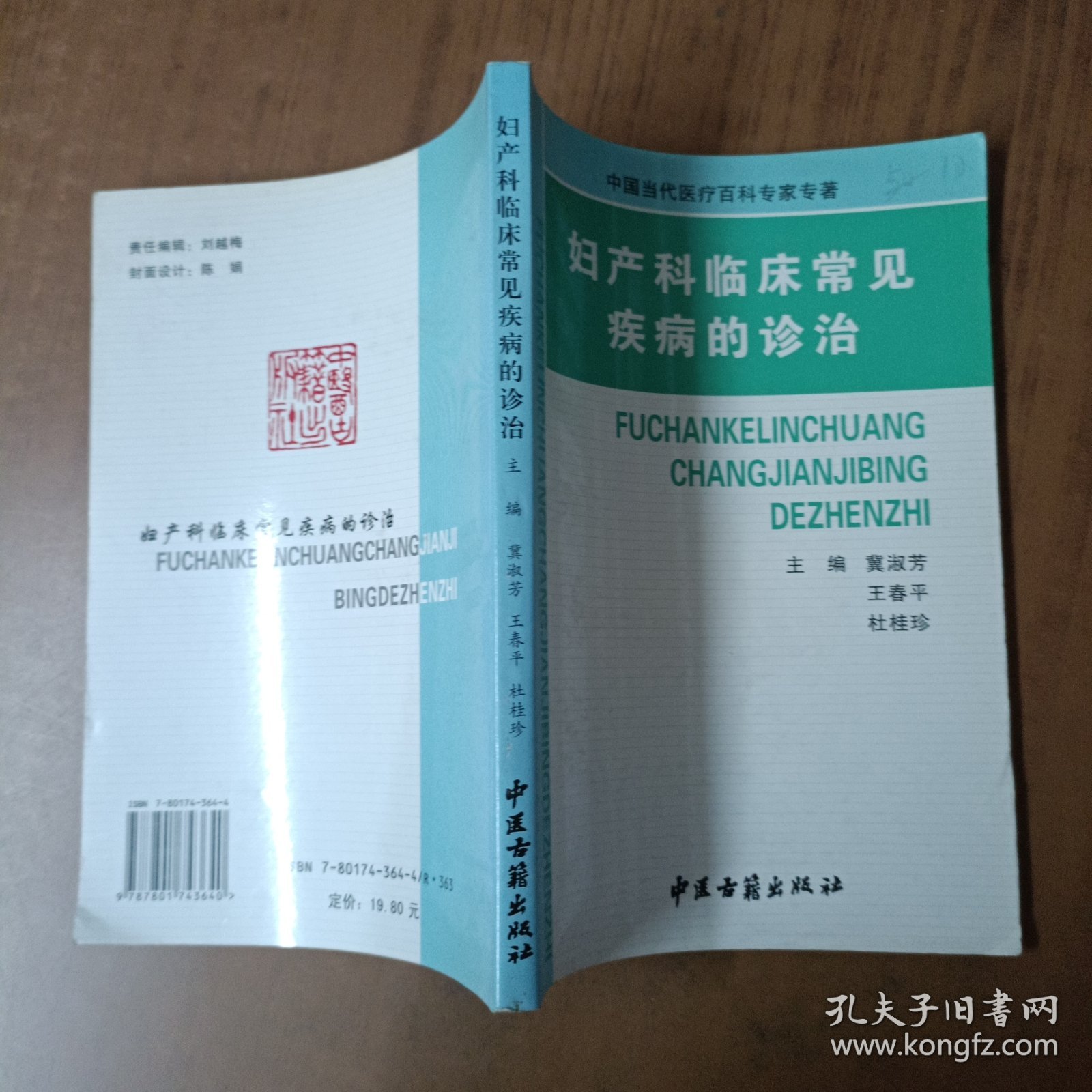 妇产科临床常见疾病的诊治
