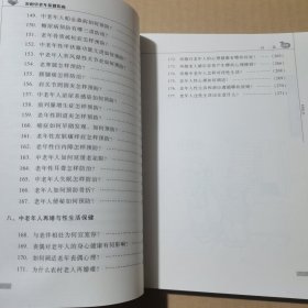 农村中老年保健指南