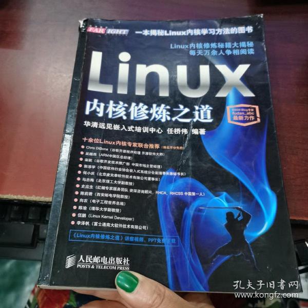 Linux内核修炼之道