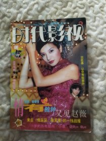 时代影视 2001，19（有赠品）