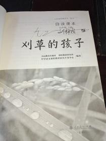 刈草的孩子 义务教育教科书语文自读课本 九年级上册