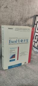 Excel专业开发