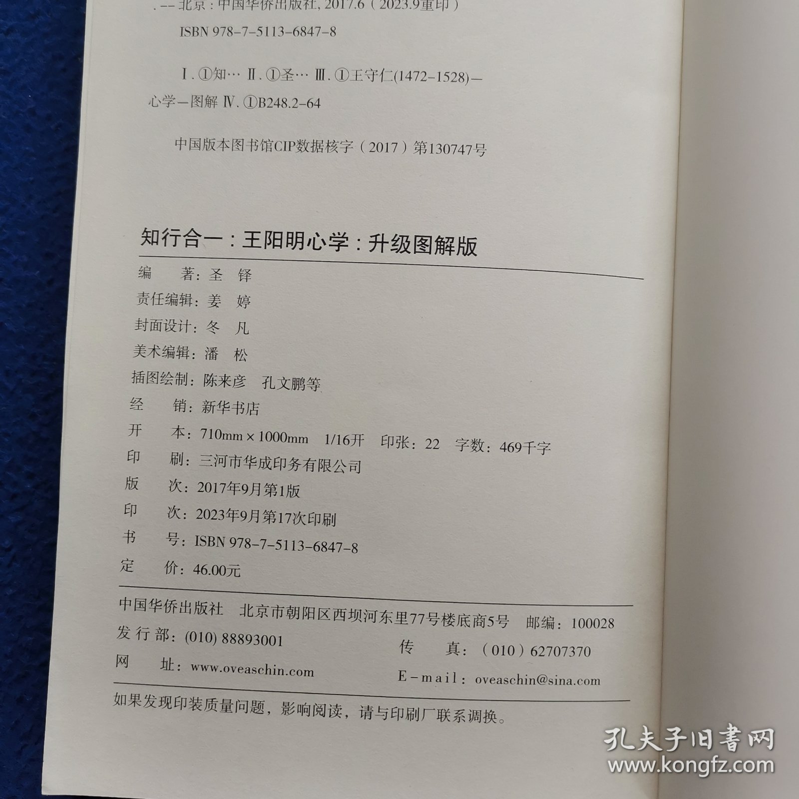 知行合一：王阳明心学（升级图解版）