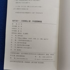 知行合一：王阳明心学（升级图解版）