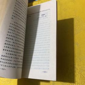中国左翼文学思潮探源 签名本