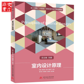 室內(nèi)設(shè)計原理