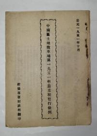 中南区土地改革地区1951年农业税暂行条例