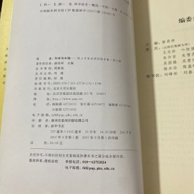 科学与中国：院士专家巡讲团报告集（第6辑）