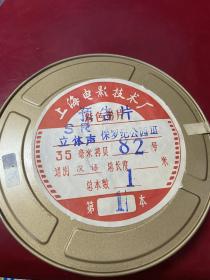 35mm电影拷贝/电影胶片《侏罗纪公园三》(影院预告片)