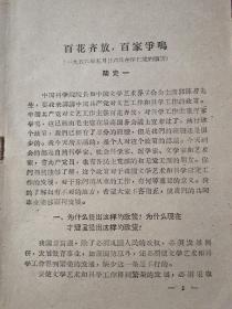 用毛泽东思想武装起来为争取文艺的更大丰收而奋斗