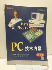 PC技术内幕