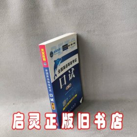 全国英语等级考试口试（第3级）