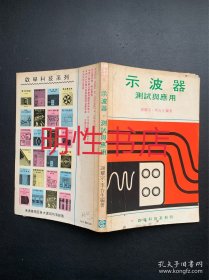 示波器測試與應(yīng)用