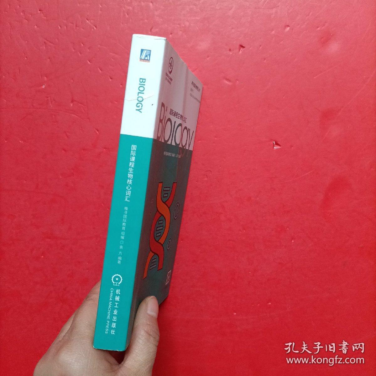 国际课程生物核心词汇