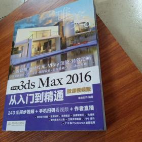 中文版3ds Max 2016从入门到精通（微课视频版）书架8