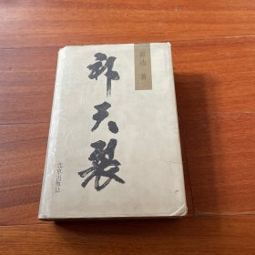 补天裂