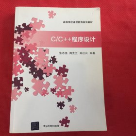 C/C++程序设计（）