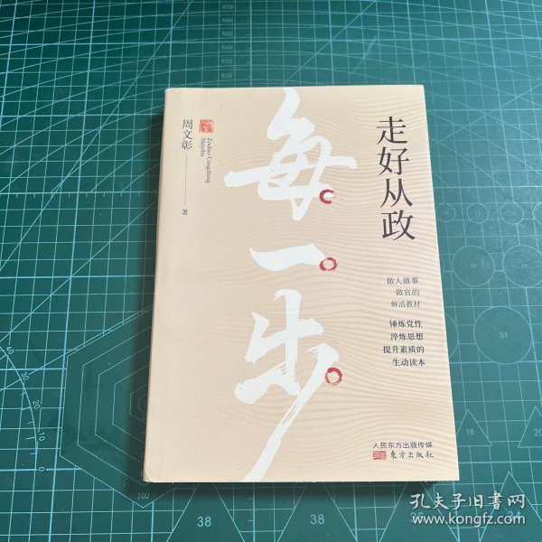 走好从政每一步