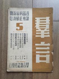 《群言》周刊 第5期（民国三十七年）