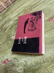 红与黑