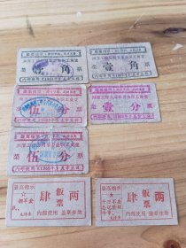 1969年湘潭工程公司革委会职工食堂菜票带语录5张+饭票2张(共7张合售)