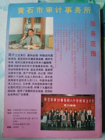 1993年 黄石电话号簿