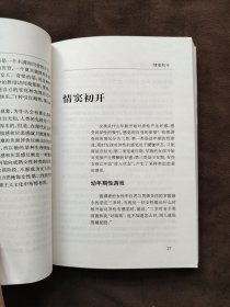 中国女性的感情与性