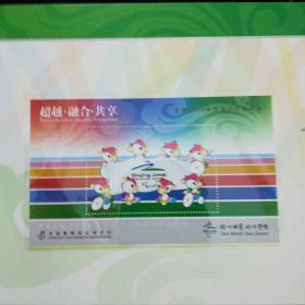 超越融合共享北京2008年残奥会邮票首日封珍藏册