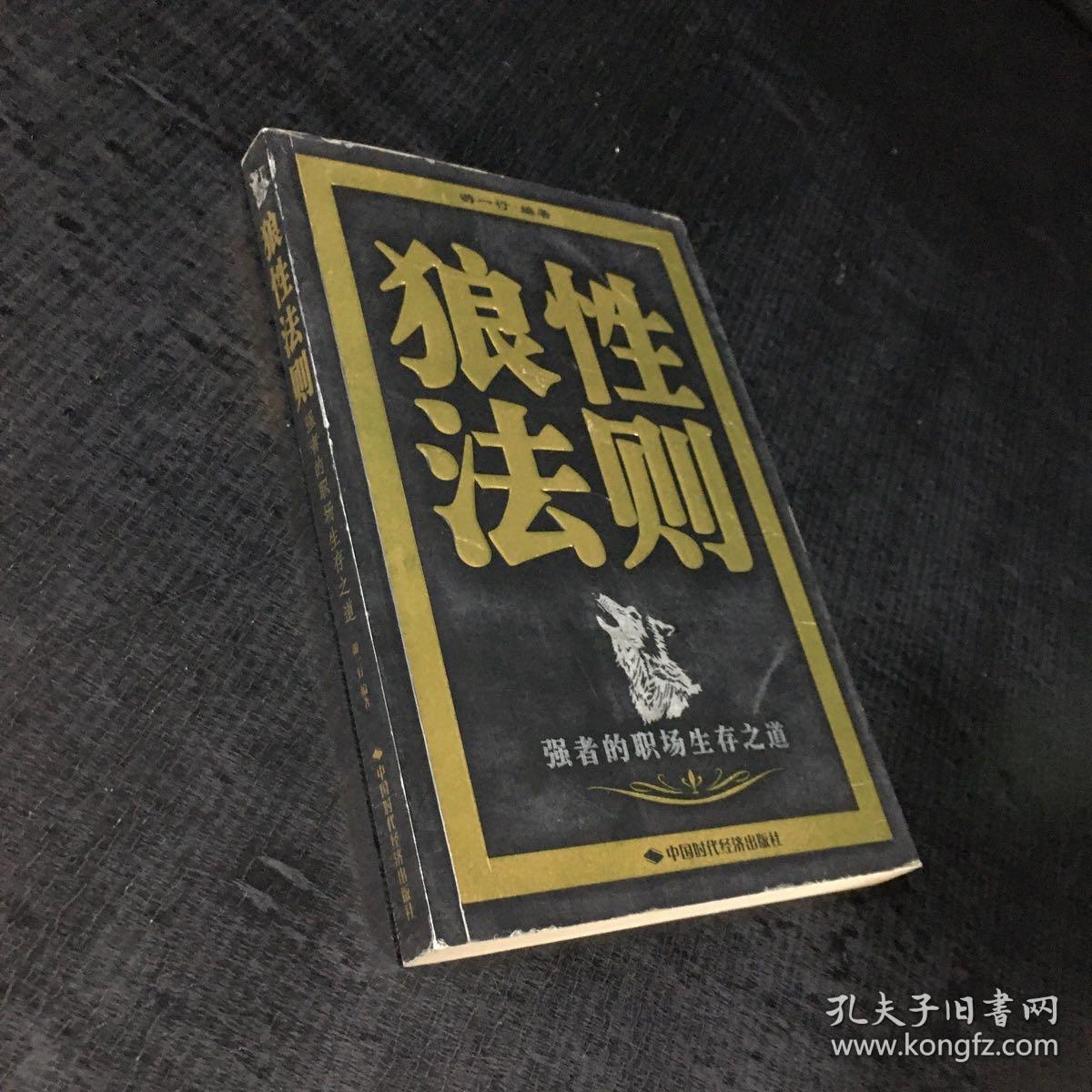 狼性法则