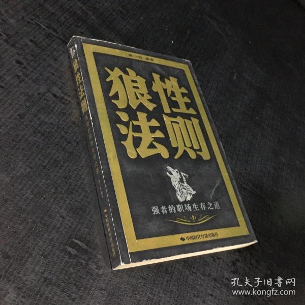 狼性法则