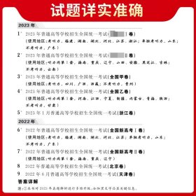 【全新正版，假一罚四】2023年高考真题英语全国各省市高考试题汇编全解2024高考适用天利38套北京天利考试信息网9787223048026西藏人民