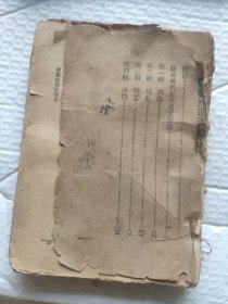 民国版苏曼殊遗著（诗歌信札杂文小说）