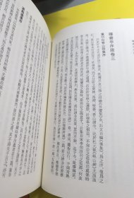 曝书亭书跋 潜采堂宋元人集目录 竹垞行笈书目 清朱彝尊撰杜泽逊崔晓新整理 著