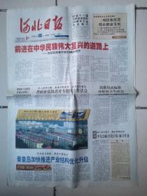 2008年12月18日《河北日报》（纪念十一届三中全会召开30周年大会今日举行）