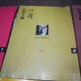 收获1999年第1-2-3-4-5-6期