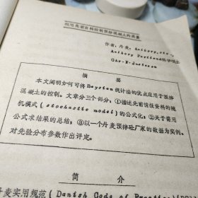 《52》、建筑科技1979R1LEM混凝土结构质量控制会议论文选译第一辑    国家建工总局四局建筑科学研究所油印！1980年！