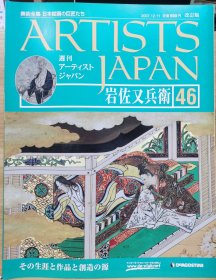 Artists Japan 46 岩佐又兵卫