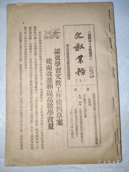 文教业务 1951年合订本 1—6