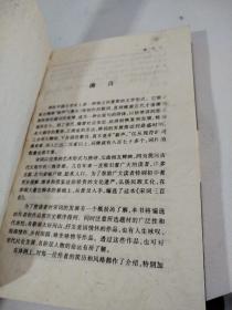 宋词三百首释注