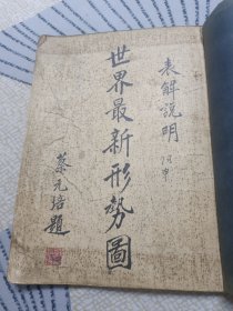 世界最新形势图