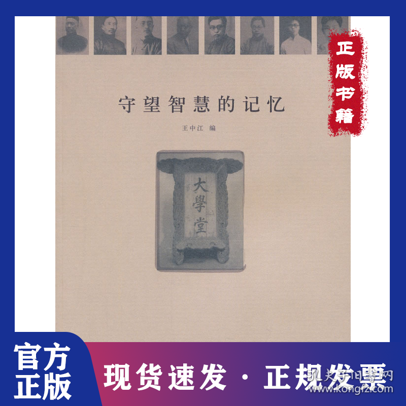 守望智慧的记忆