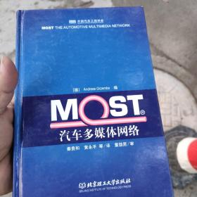MOST：汽车多媒体网络