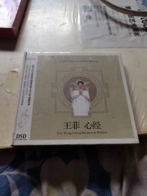 车载CD王菲 心经 精装版