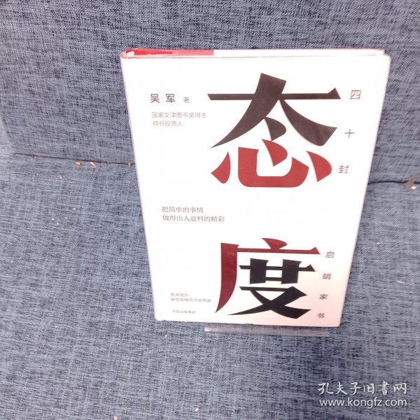 态度  吴军新书