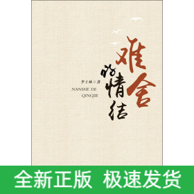 難舍的情結(jié)