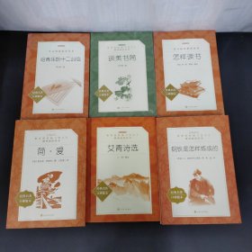 艾青诗选、钢铁是怎样炼成的、简·爱、给青年的十二封信、怎样读书、谈美书简  6本合售