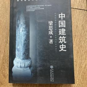 中国建筑史