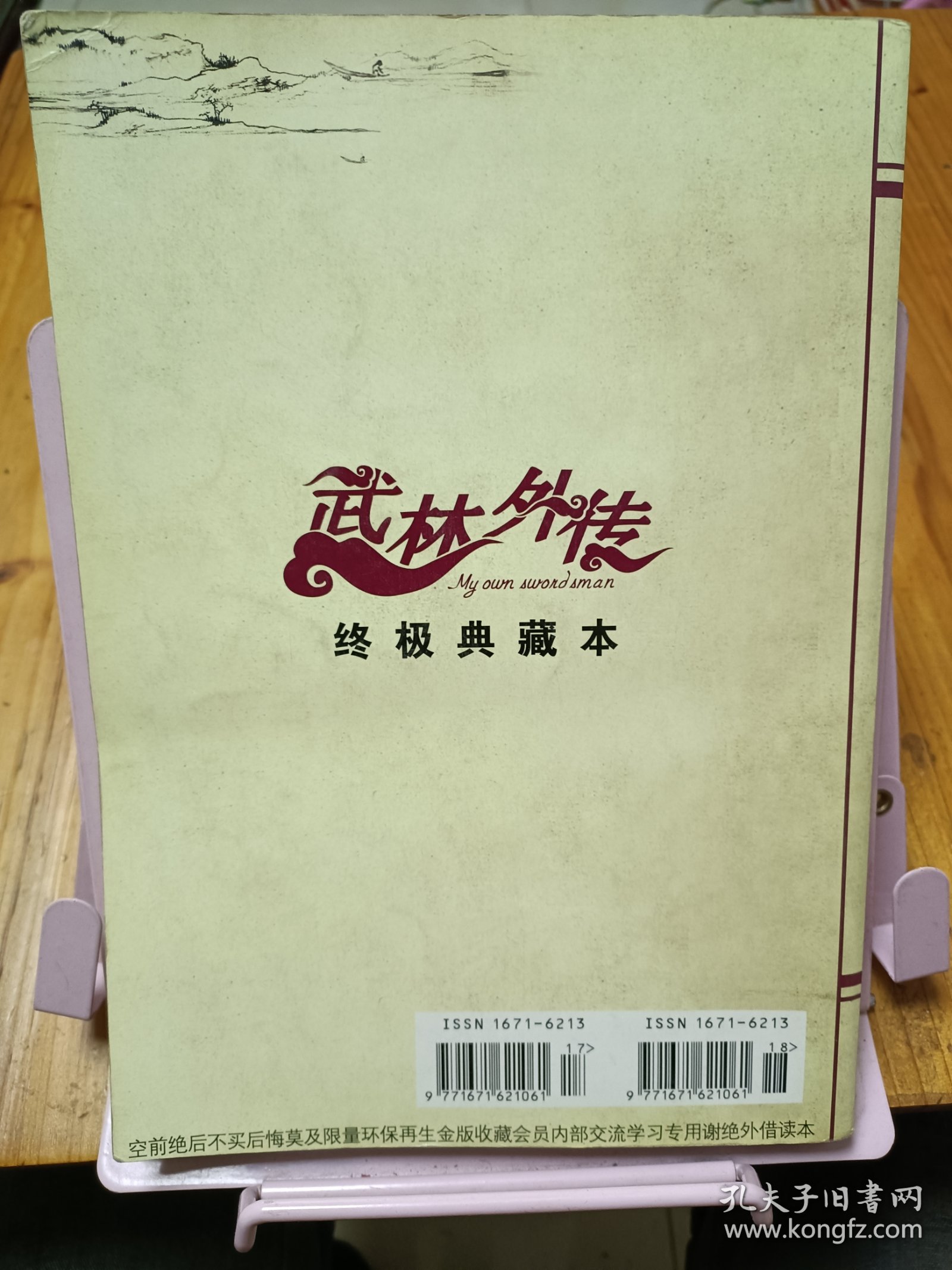 武林外传 终极典藏本