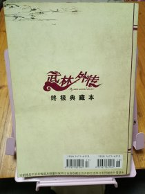 武林外传 终极典藏本