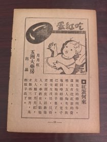 民国上海五洲药房月月红广告；单页双面广告画.宣传画.广告页.广告纸
